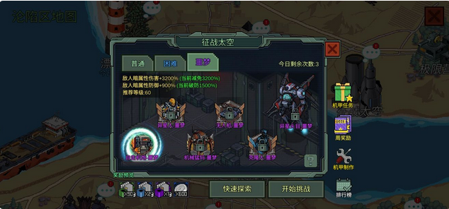 像素危城机甲系统详解 机甲装备及配件搭配技巧
