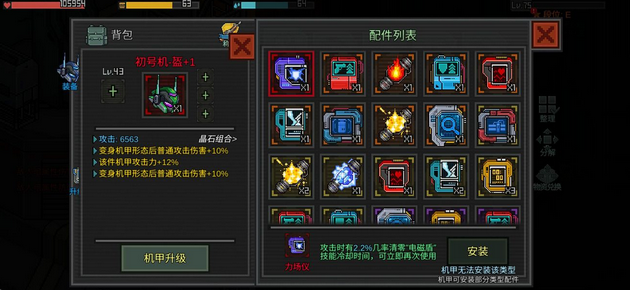 像素危城机甲系统详解 机甲装备及配件搭配技巧