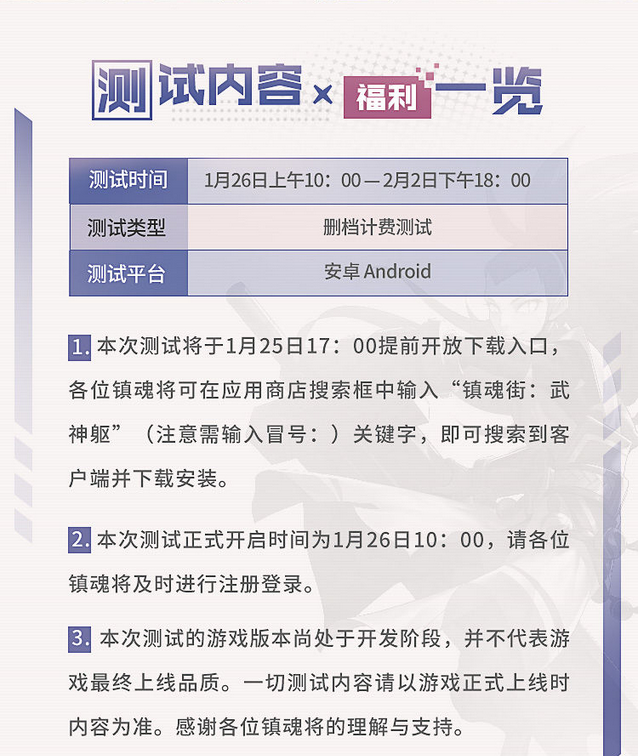 镇魂街武神躯大焦热测试详情 测试新增内容一览
