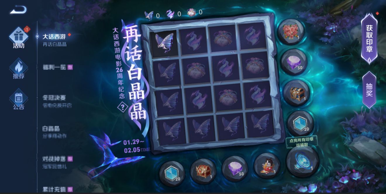 王者荣耀再话白晶晶活动怎么玩 再话白晶晶活动玩法攻略