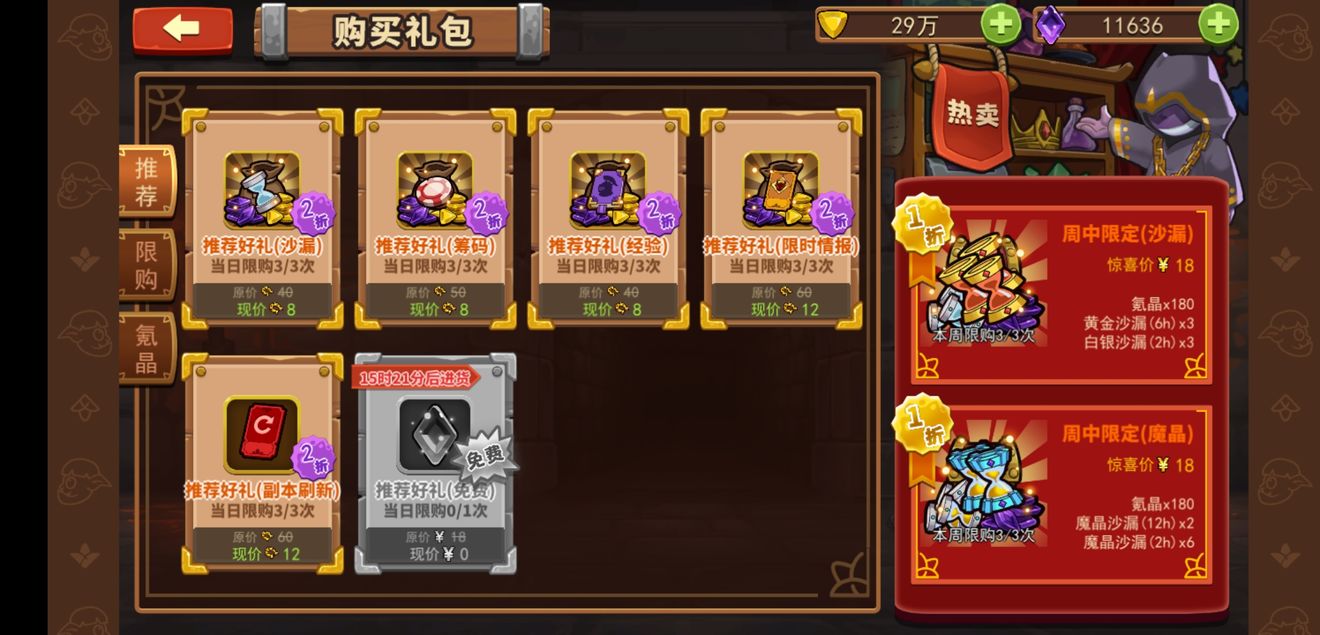 放置军团商店买什么好 商店购买推荐