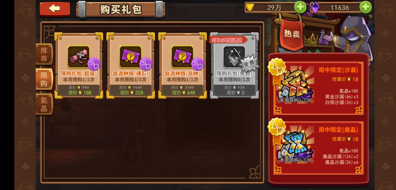 放置军团商店买什么好 商店购买推荐