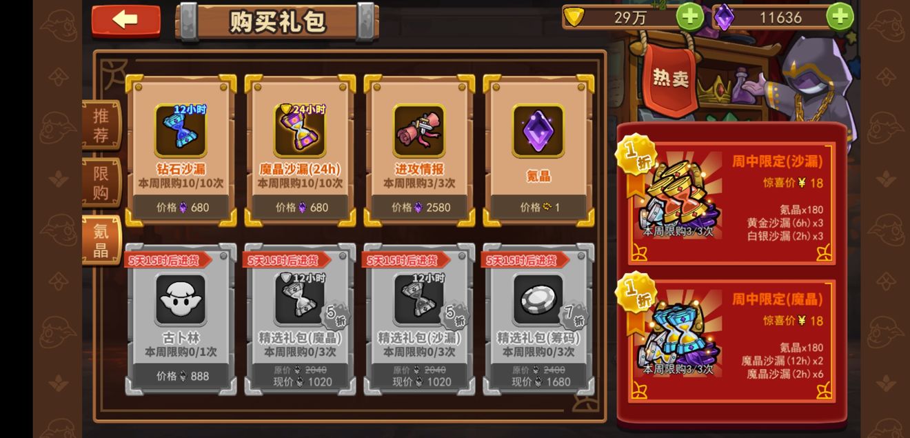 放置军团商店买什么好 商店购买推荐