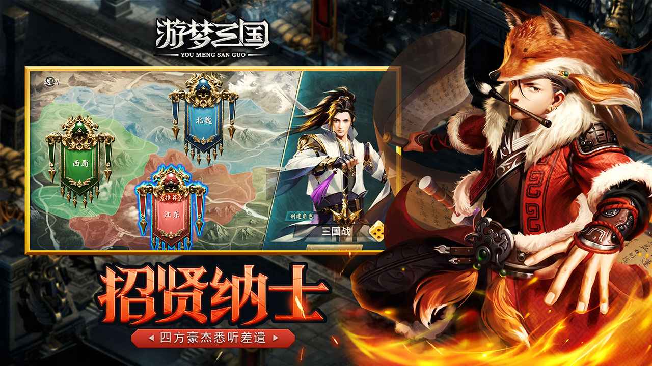 游梦三国首发版