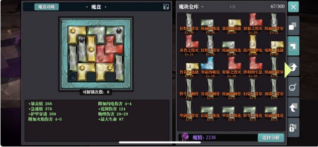魔渊之刃蛮神物理刀搭配攻略 蛮神物理刀装备法盘推荐