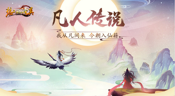 想不想修真洞真攻略 洞真技巧分享