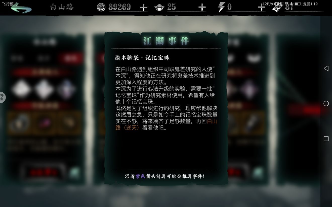影之刃3剧情任务怎么做 剧情任务寻路方法分享