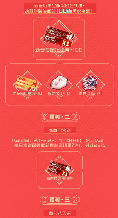 魂器学院幻象山海经版本详情 新年活动详情