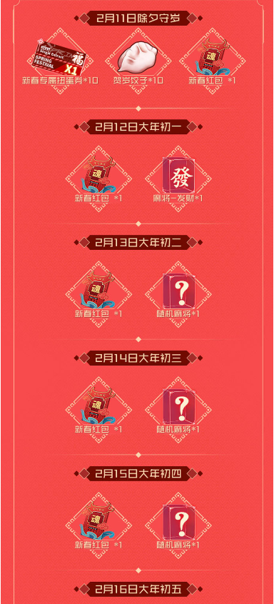 魂器学院幻象山海经版本详情 新年活动详情