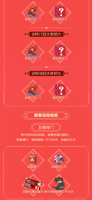 魂器学院幻象山海经版本详情 新年活动详情