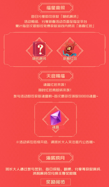 魂器学院幻象山海经版本详情 新年活动详情