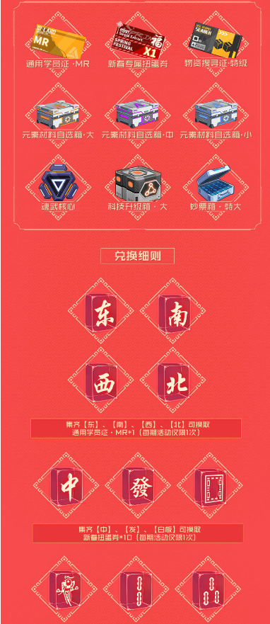 魂器学院幻象山海经版本详情 新年活动详情