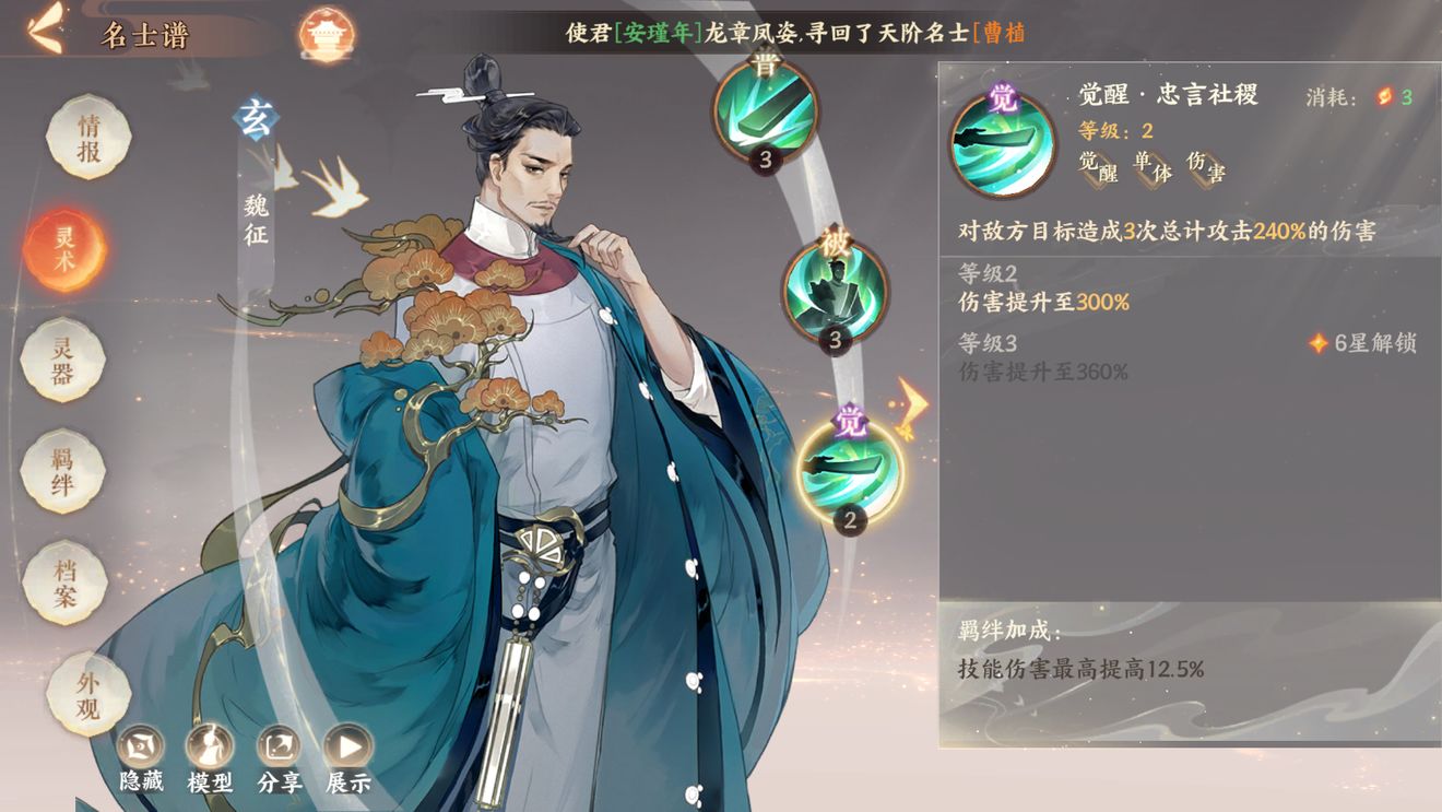 忘川风华录魏征攻略 魏征使用指南