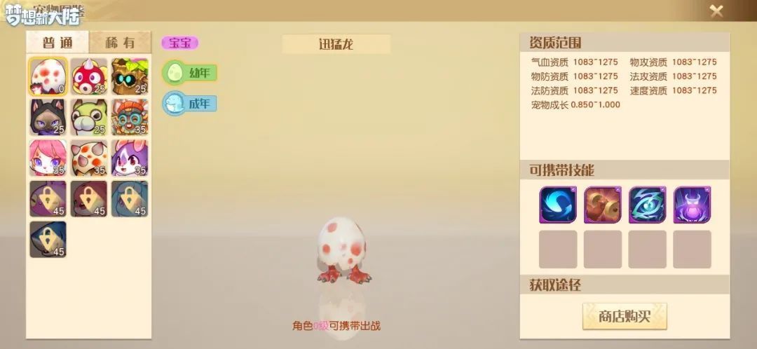 梦想新大陆新手用什么宠物好 新手宠物推荐