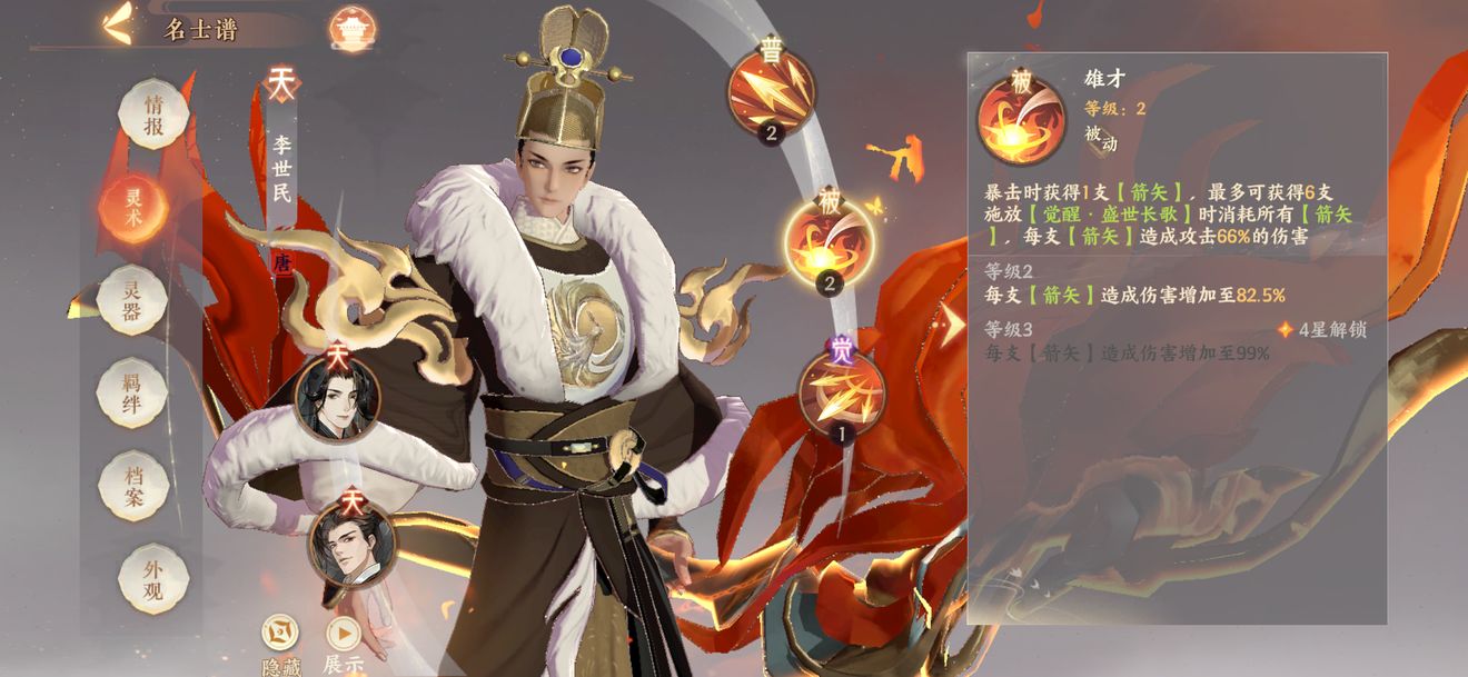 忘川风华录李世民攻略 李世民怎么样