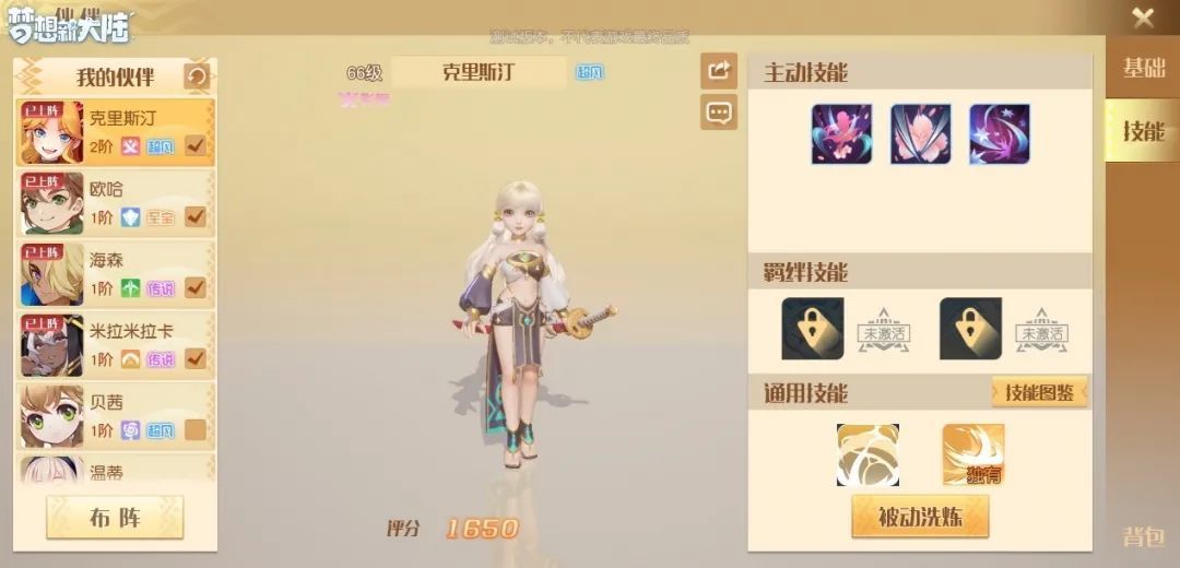 梦想新大陆伙伴怎么培养 伙伴培养攻略