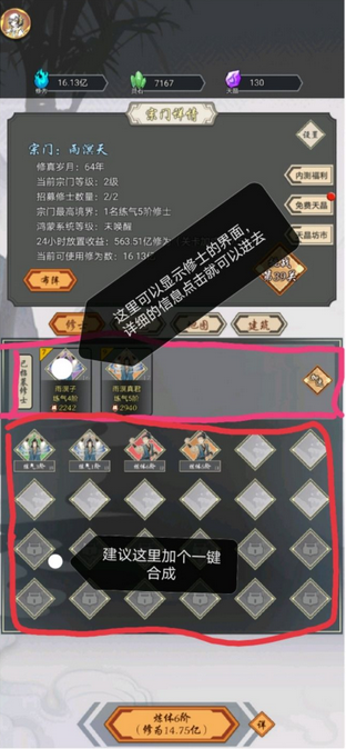 道友合成器新手建议 新手开荒技巧分享
