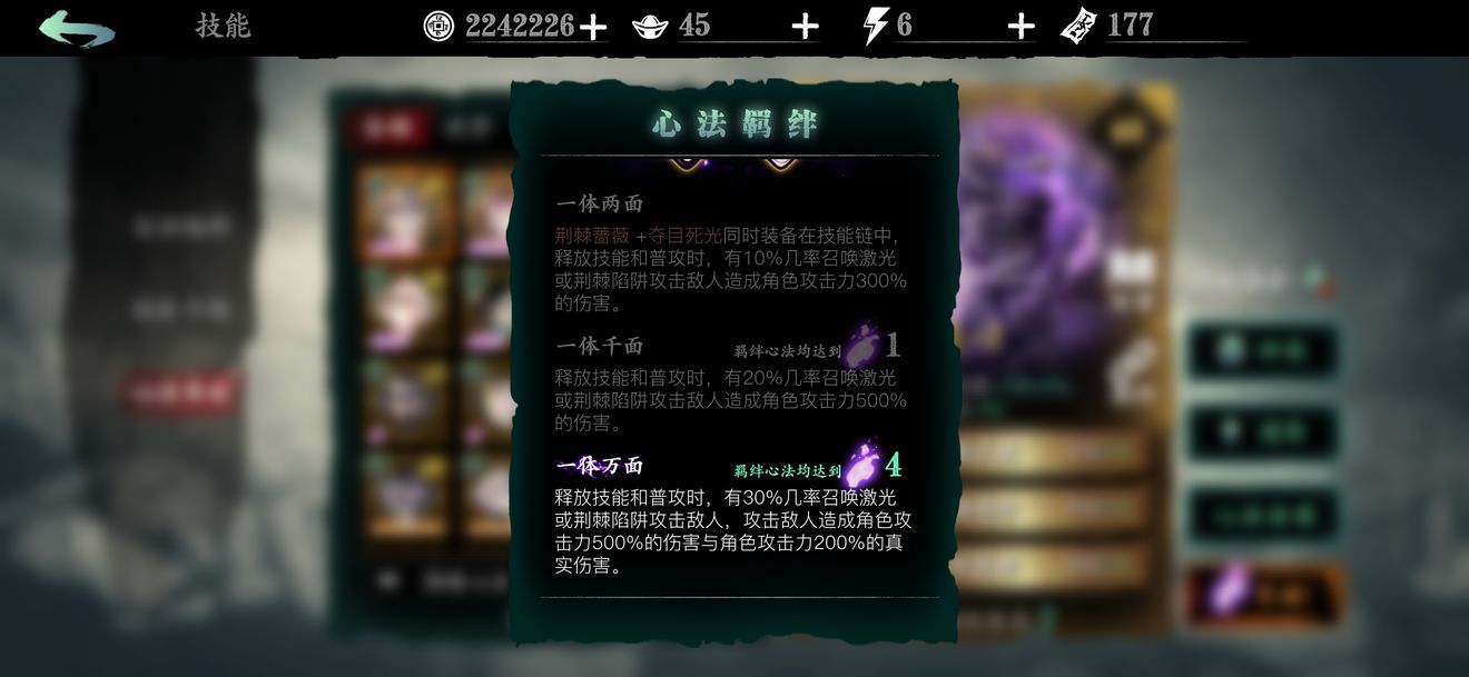 影之刃3瞳媚心法怎么样 瞳媚心法强度分析