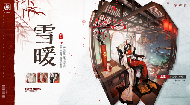 解神者X2珠雀绮馔版本详情 新神格陵光介绍