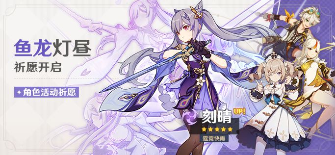 原神刻晴池子四星角色介绍 刻晴池子四星角色有谁