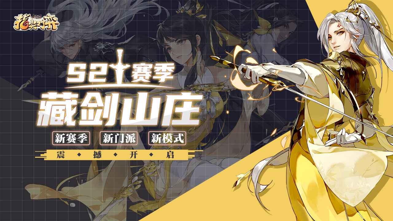 剑网3指尖对弈神算与魔