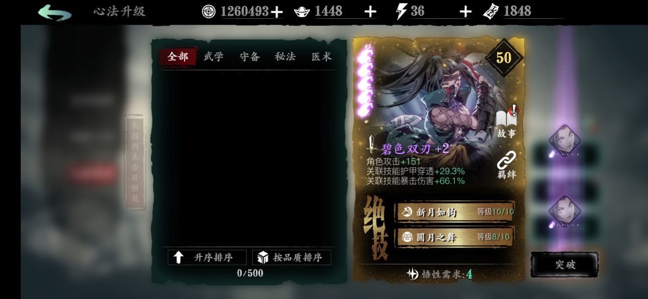 影之刃3心法升华材料介绍 心法升华所需材料一览