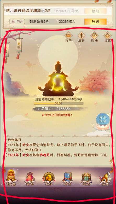 想不想修真新手修炼技巧分享 新手玩家怎么修炼