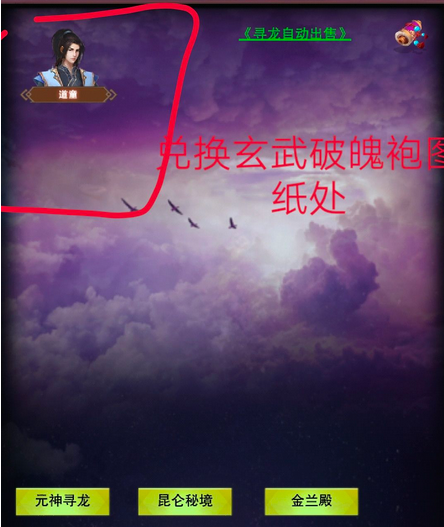 想不想修真装备攻略 装备选择推荐