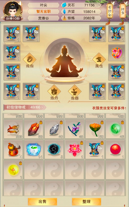 想不想修真物品攻略 道具详解