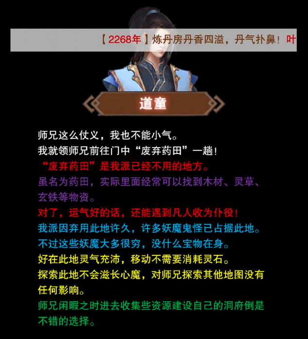 想不想修真物品攻略 道具详解