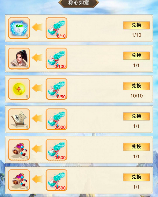 想不想修真奖励一览 奖励领取指南