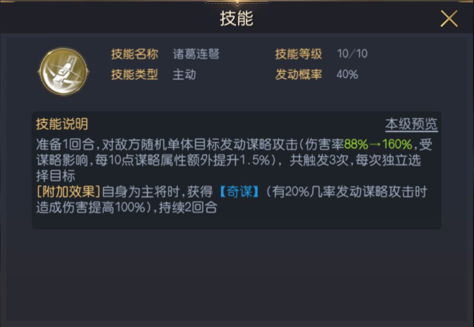 征服与霸业诸葛亮技能介绍 诸葛亮技能效果详解