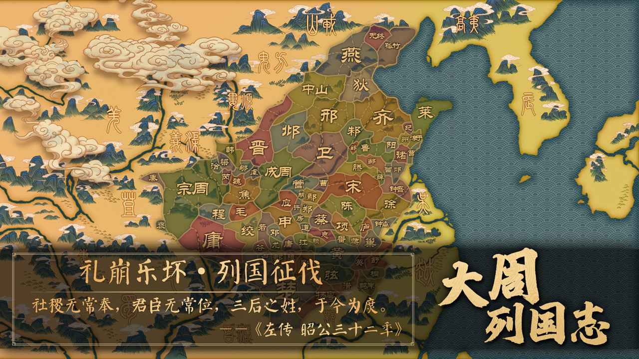 大周列国志删档版