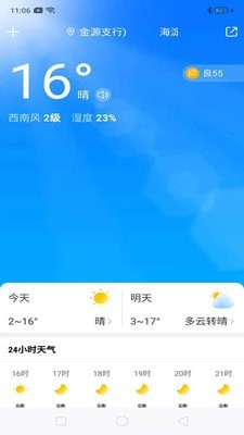 暖知天气