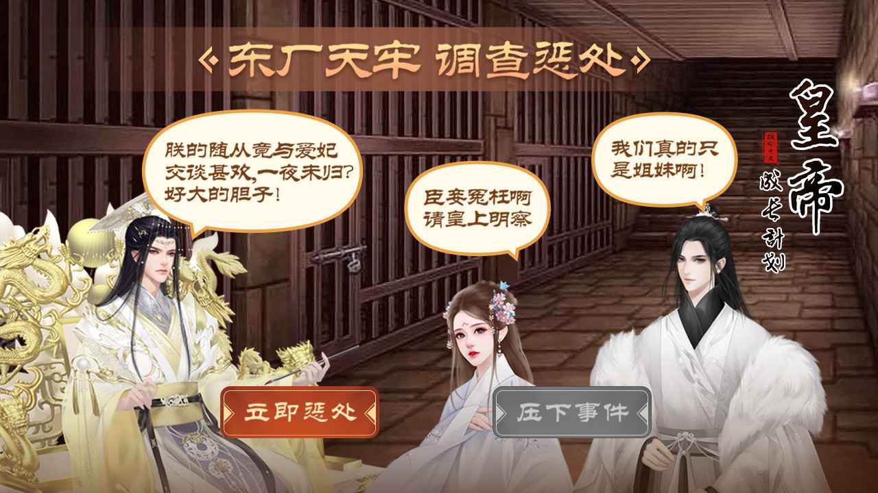 皇帝成长计划2优化版