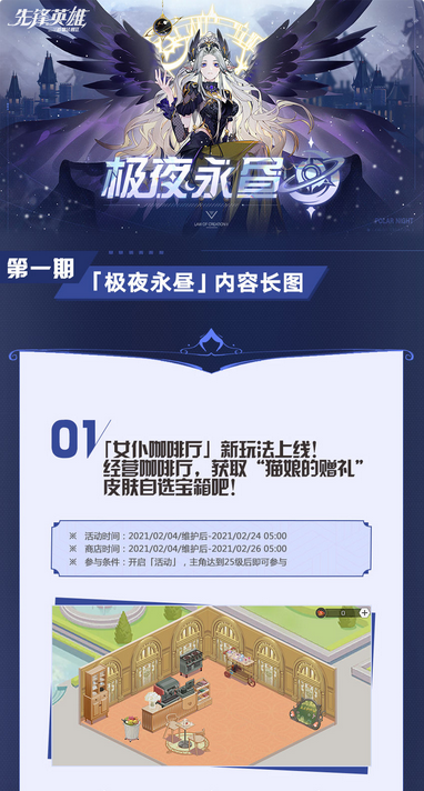 先锋英雄造物法则2极夜永昼版本详情 极夜永昼新增内容一览