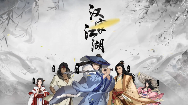 汉家江湖门派系统详解 1.3版本详情