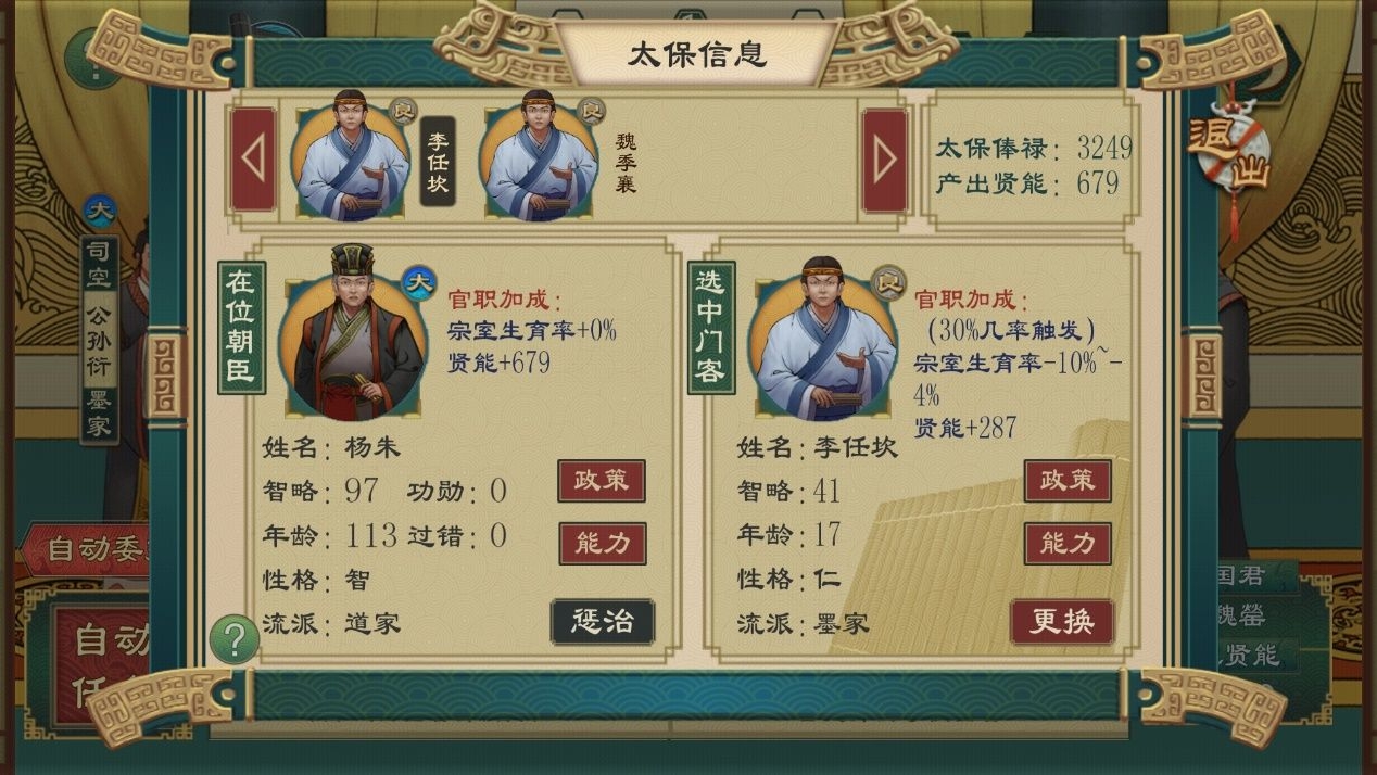 大周列国志宫廷面板有什么用 宫廷面板作用一览