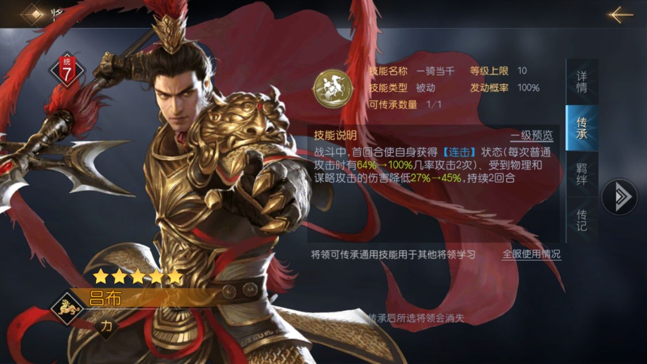 征服与霸业吕布技能搭配攻略 吕布技能选择推荐