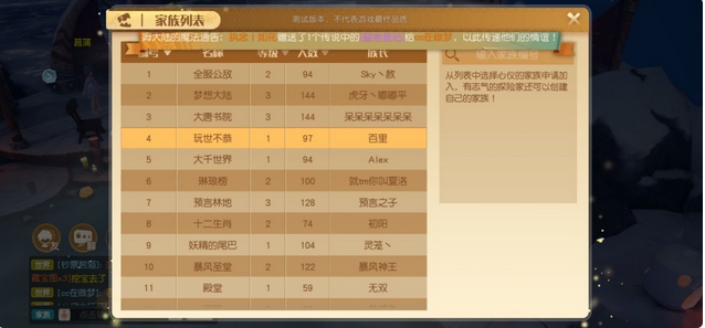梦想新大陆家族系统详解 家族玩法一览