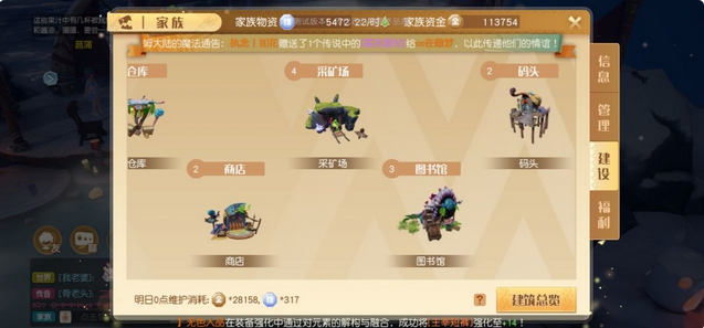 梦想新大陆家族系统详解 家族玩法一览