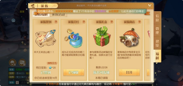 梦想新大陆家族系统详解 家族玩法一览