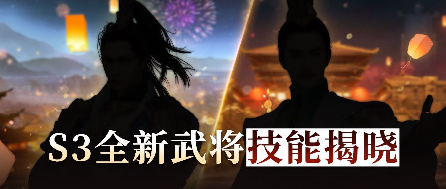 鸿图之下S3关三小姐怎么样 S3关三小姐强度讲解