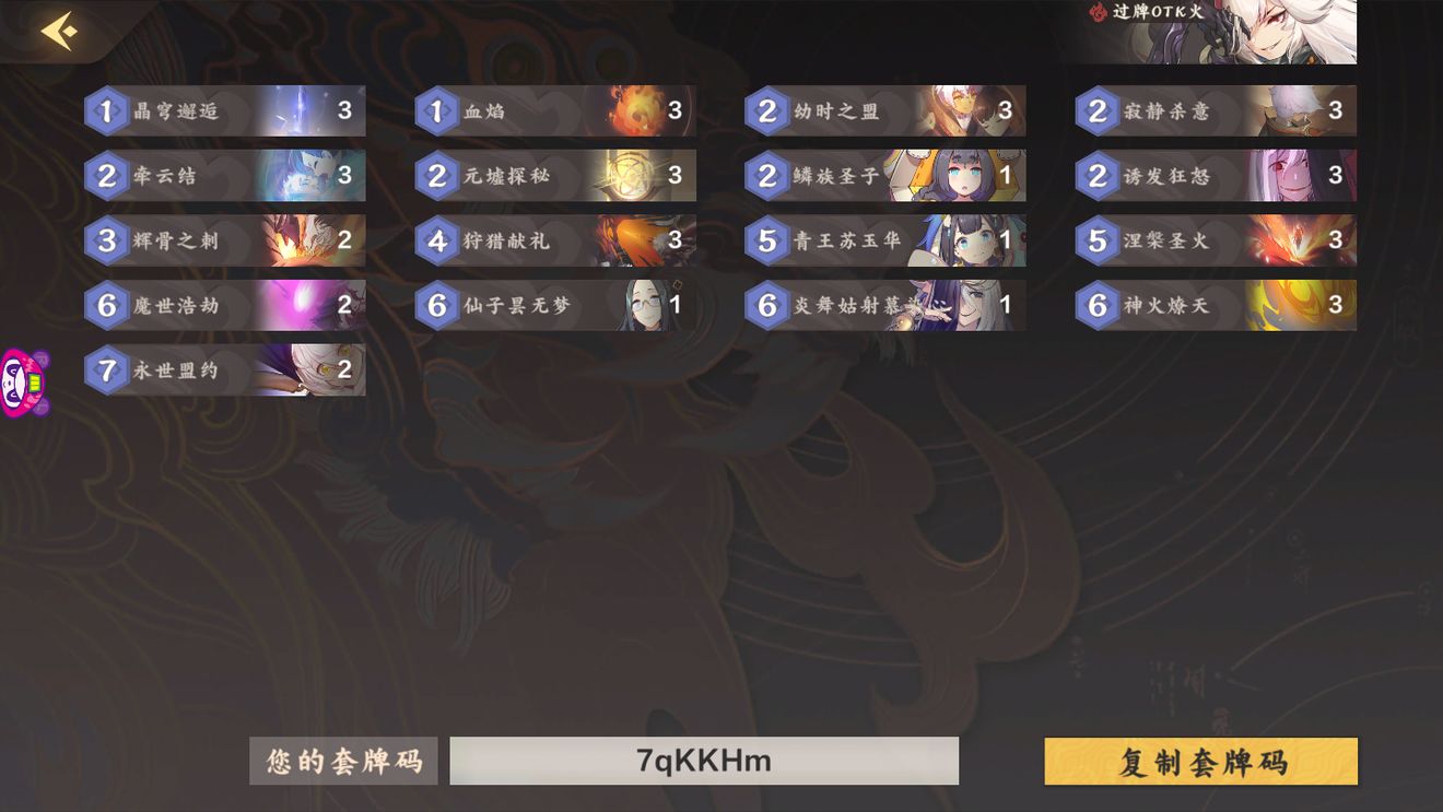 仙剑奇侠传九野姑射攻略 姑射卡组分享