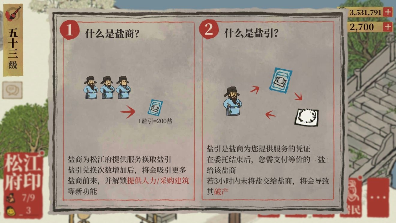江南百景图松江府盐引商人有什么用 盐引商人作用介绍