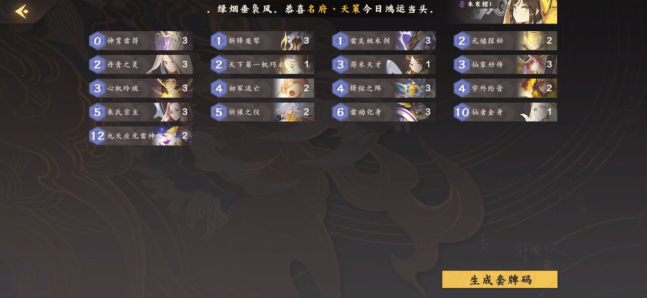 仙剑奇侠传九野大小姐卡组分享 天梯大小姐上分攻略