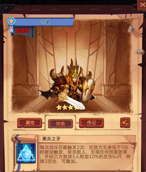 古代战争守望英雄详解 守望神器和药剂推荐