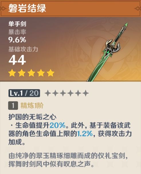 原神磐岩结绿怎么样 磐岩结绿强度解析