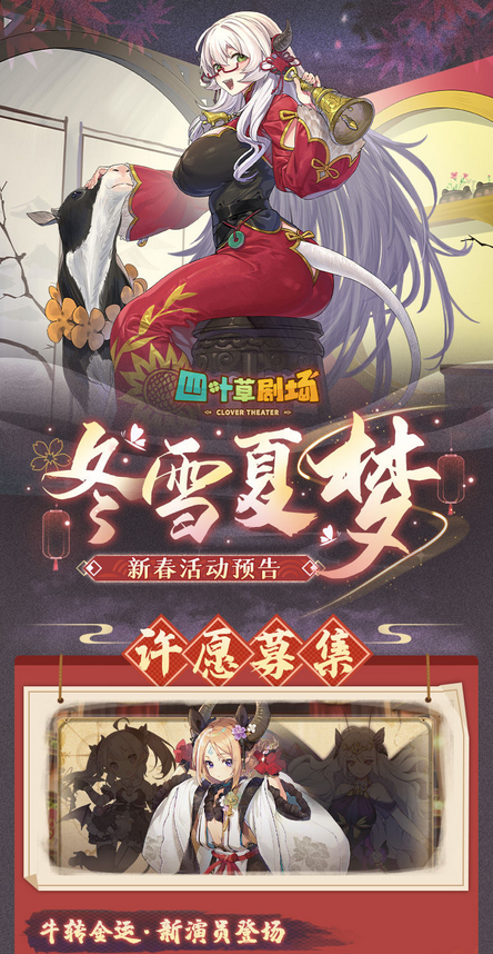 四叶草剧场冬雪夏梦活动详情 新春活动一览