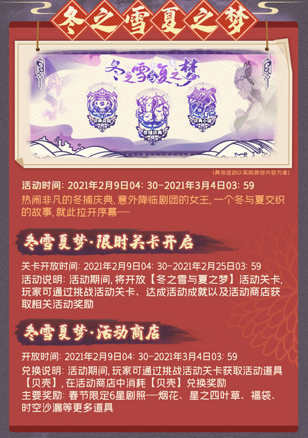 四叶草剧场冬雪夏梦活动详情 新春活动一览